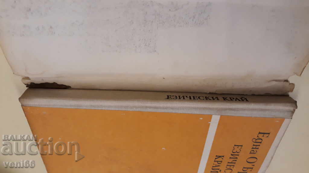 Auction One Oh, Brian - The Language End Auction One Oh, Brian - The Language End