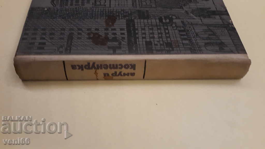 Έρως και χελώνα με τιμή 2.00 BGN | € 1.02 Έρως και χελώνα με τιμή 2.00 BGN | € 1.02