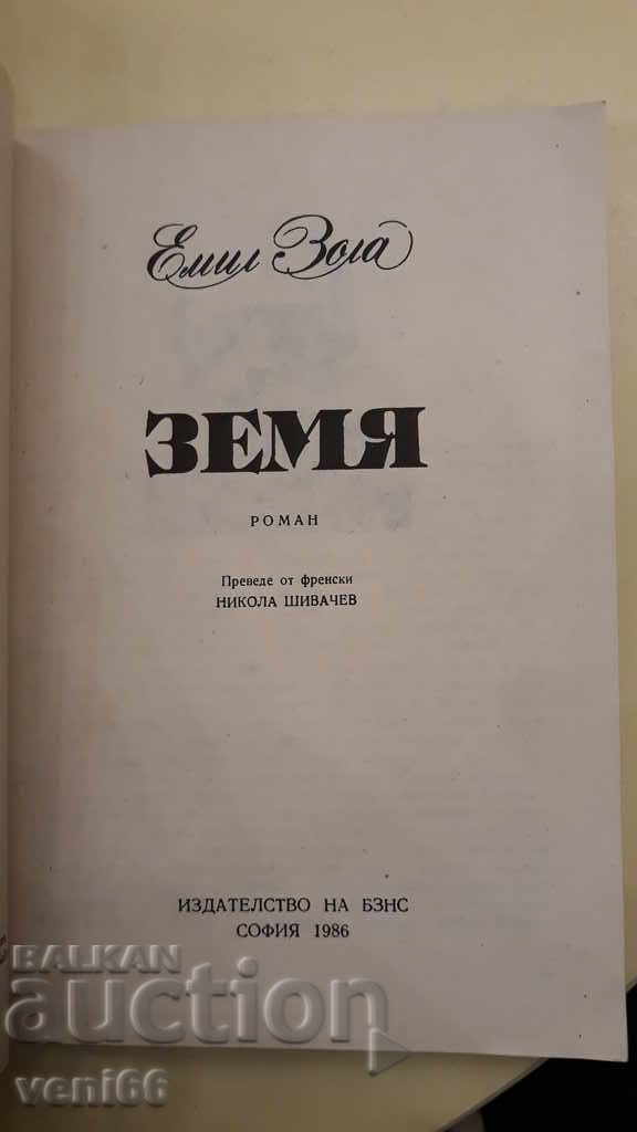 Auction Emil Zola - Earth Auction Emil Zola - Earth