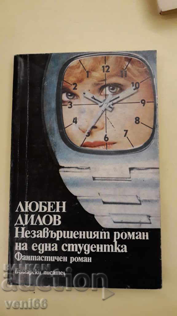 Lyuben Dilov - Το ημιτελές μυθιστόρημα ενός μαθητή