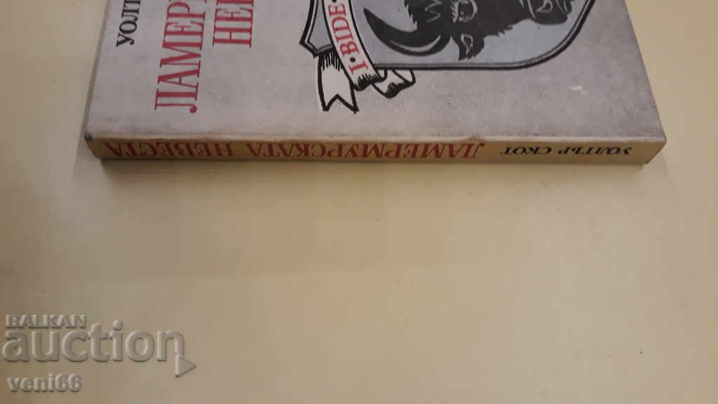 Walter Scott - The Lammermous Bride with price 2.00 BGN | € 1.02 Walter Scott - The Lammermous Bride with price 2.00 BGN | € 1.02