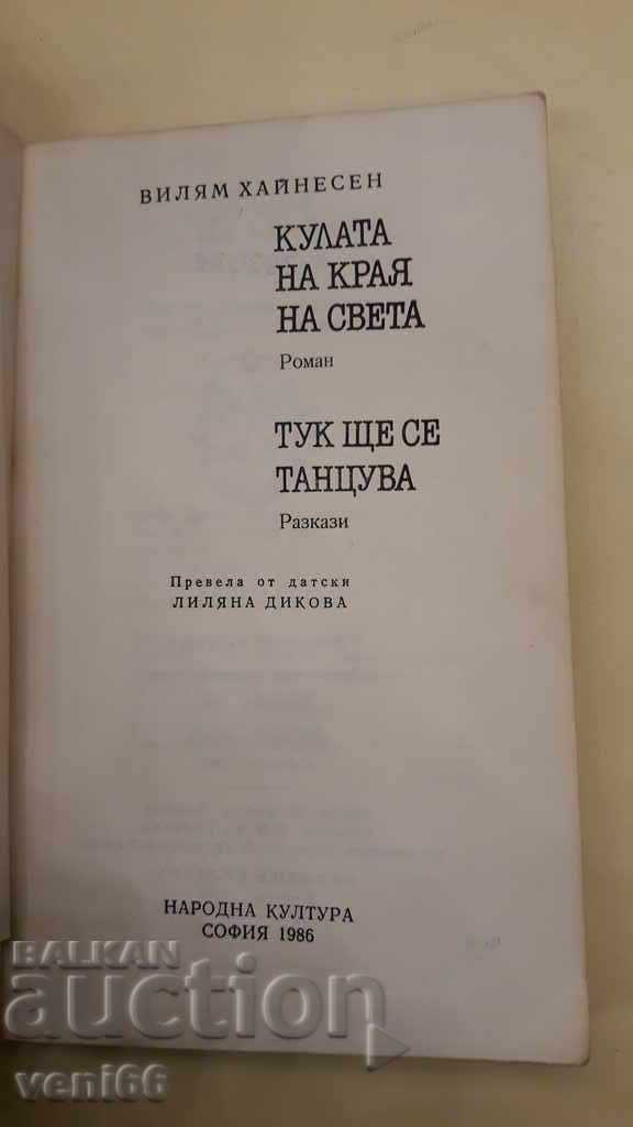 Auction William Heinesen - Two Novels Auction William Heinesen - Two Novels