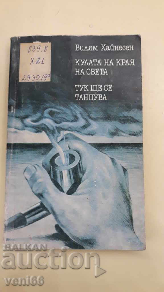 Вилям Хайнесен - Два романа