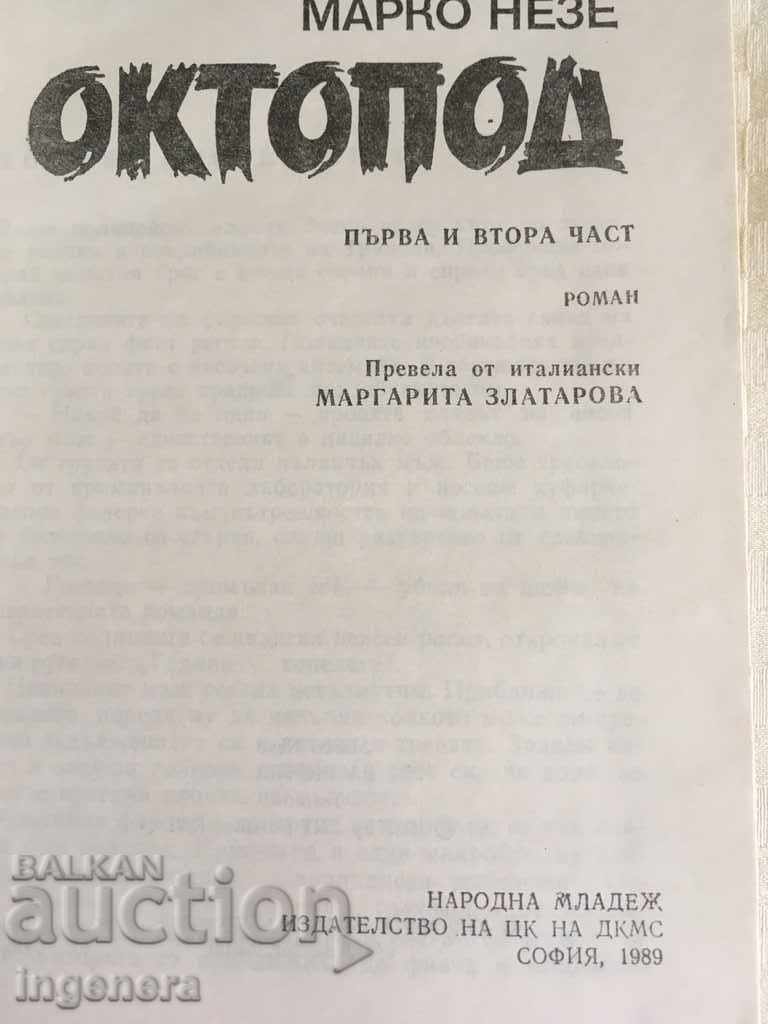 BOOK-OCTOPOD-MARKO NEZE-1989 with price 3.00 BGN | € 1.53 BOOK-OCTOPOD-MARKO NEZE-1989 with price 3.00 BGN | € 1.53