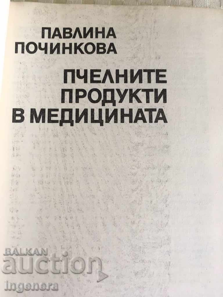 BOOK-BEES HONEY AND MEDICINE-BAS with price 8.00 BGN | € 4.09 BOOK-BEES HONEY AND MEDICINE-BAS with price 8.00 BGN | € 4.09