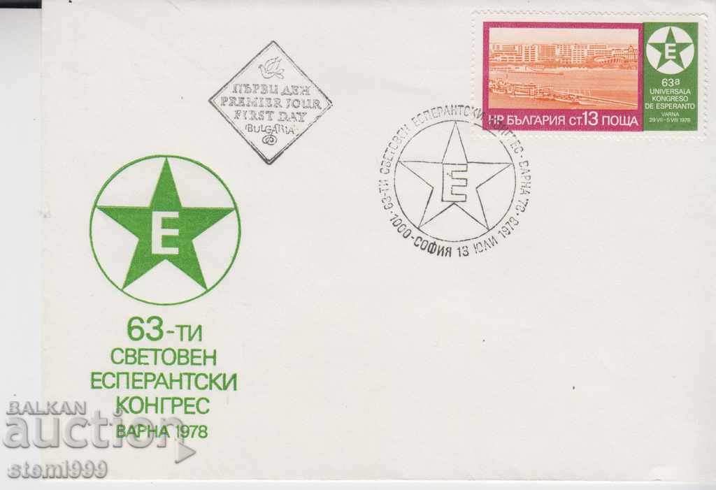 Първодневен Пощенски плик FDC Eсперанто