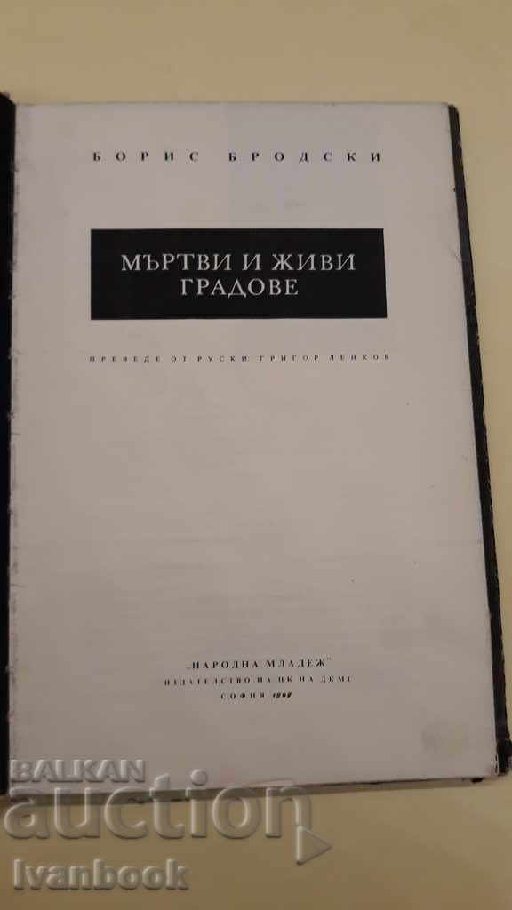 Auction Dead and Living Cities - Boris Brodsky Auction Dead and Living Cities - Boris Brodsky