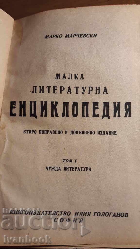 A small literary encyclopedia - Marko Marchevski with price 3.00 BGN | € 1.53