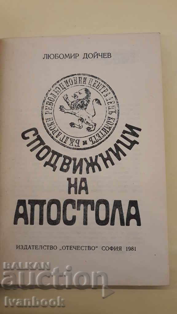 Auction The Companions of the Apostle - Lyubomir Doychev Auction The Companions of the Apostle - Lyubomir Doychev