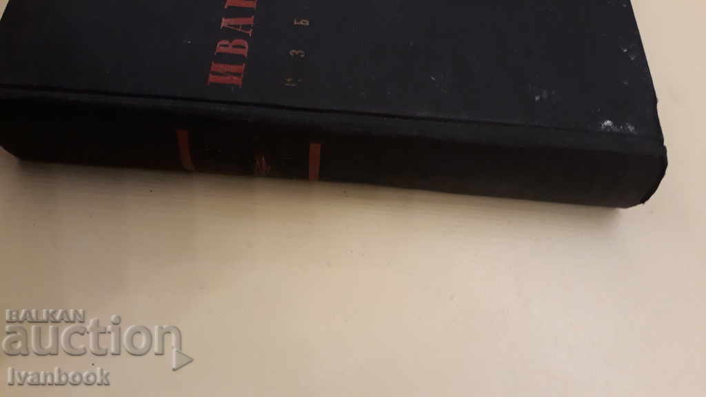 Ivan Zankar - Selected with price 3.00 BGN | € 1.53 Ivan Zankar - Selected with price 3.00 BGN | € 1.53