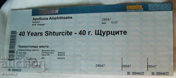Συναυλία εισιτηρίων 40 Χρόνια Κρίκετ 2007 Sozopol Απολλωνία