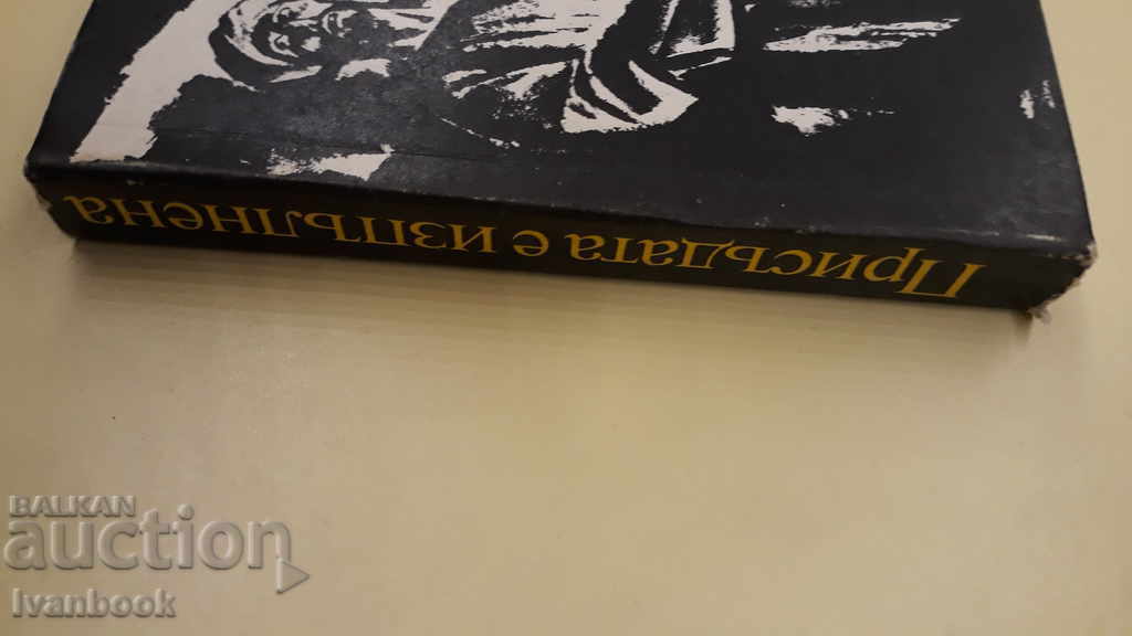 B - ka The archives are alive - The sentence has been executed with price 2.00 BGN | € 1.02 B - ka The archives are alive - The sentence has been executed with price 2.00 BGN | € 1.02