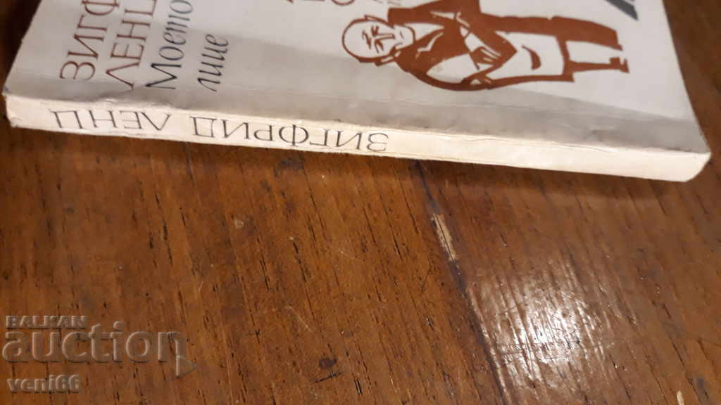 My angry face - Siegfried Lenz with price 1.00 BGN | € 0.51 My angry face - Siegfried Lenz with price 1.00 BGN | € 0.51