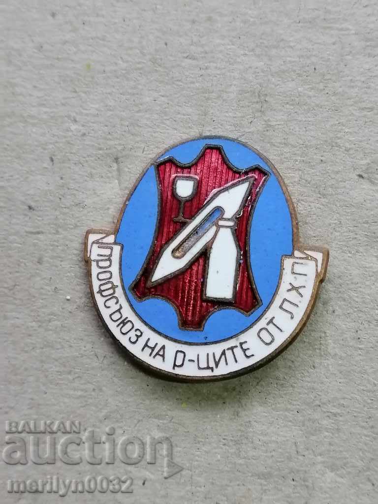 Нагръден знак Профсъюз на работниците от ЛХП медал значка