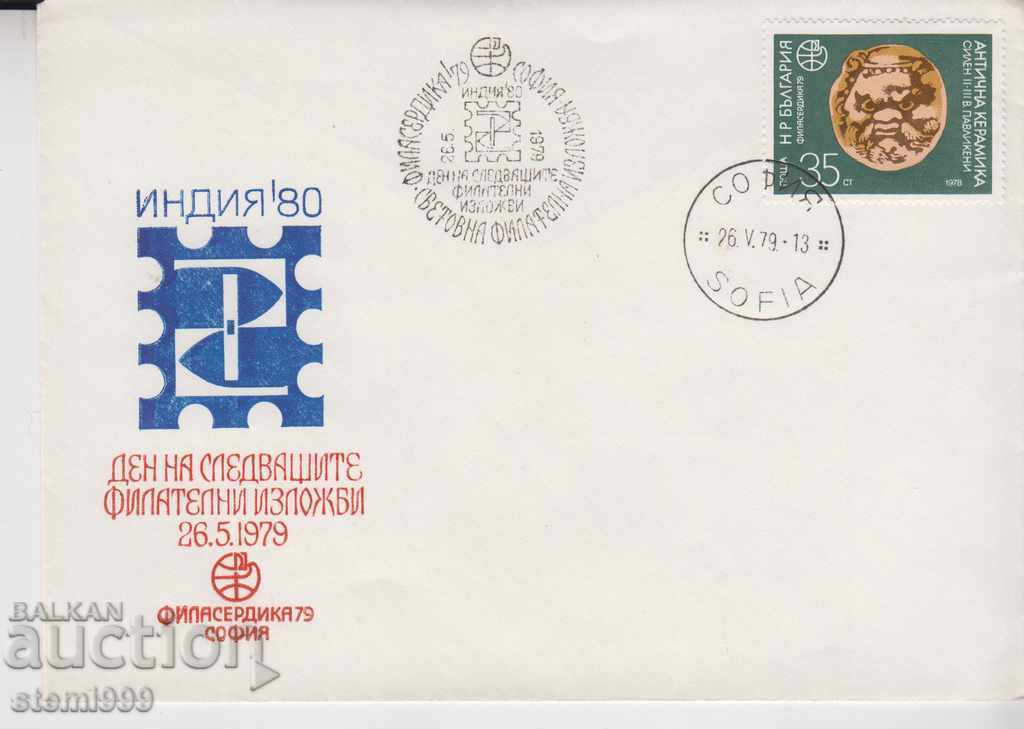Първодневен Пощенски плик FDC