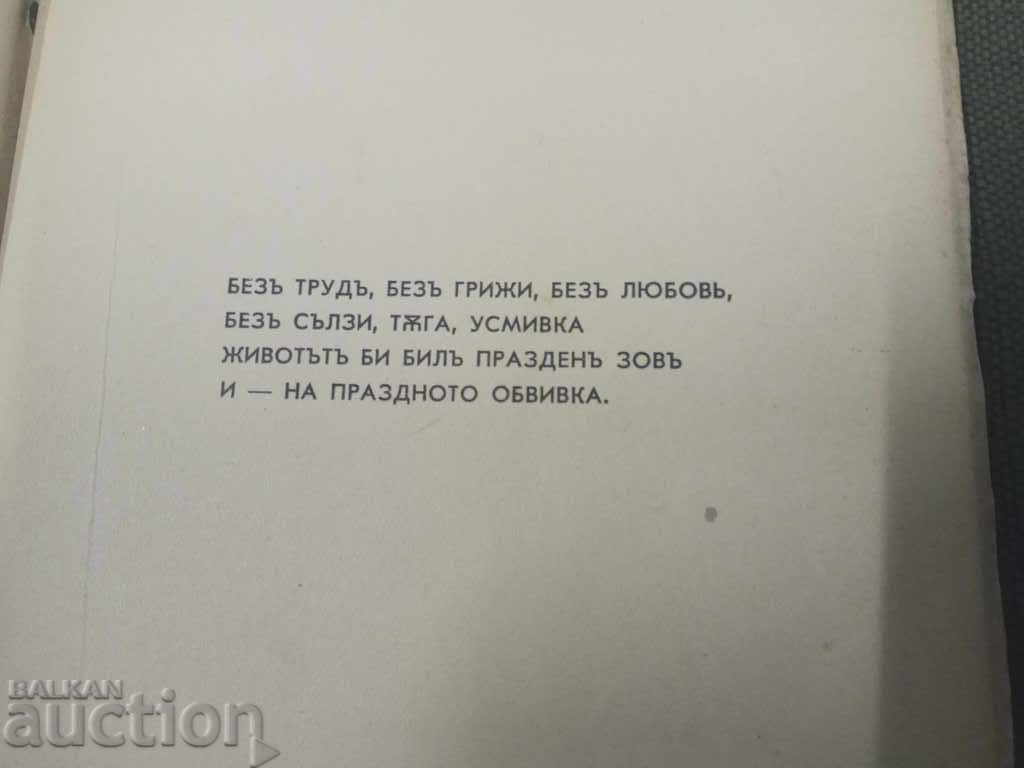 Licitație Sub razele soarelui. Vasil At. Gyulemetov Licitație Sub razele soarelui. Vasil At. Gyulemetov