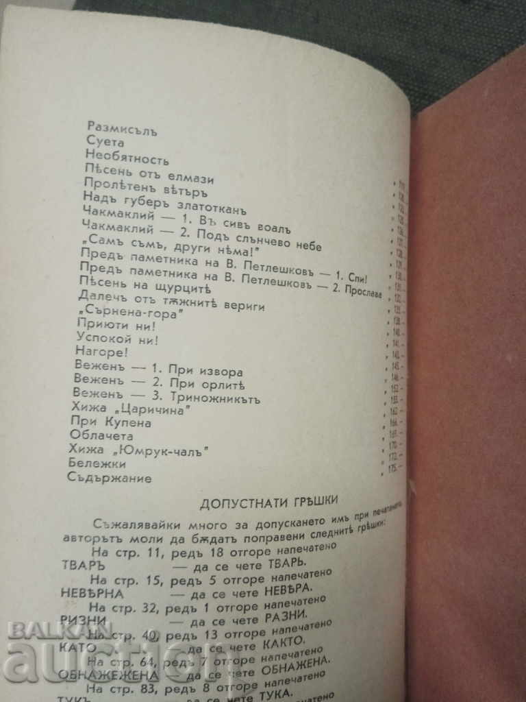 Sub razele soarelui. Vasil At. Gyulemetov - 5 Sub razele soarelui. Vasil At. Gyulemetov - 5
