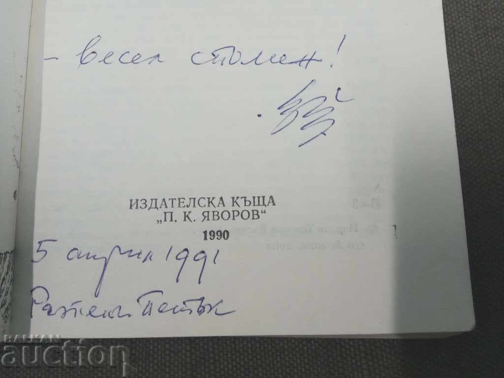 Kutsian. Yordan Valchev (with autograph?) with price 60.00 BGN | € 30.68