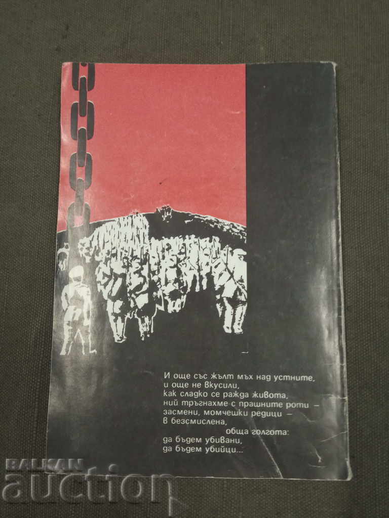 Closing remarks. Dyanko Markov (with autograph) with price 45.00 BGN | € 23.01 Closing remarks. Dyanko Markov (with autograph) with price 45.00 BGN | € 23.01