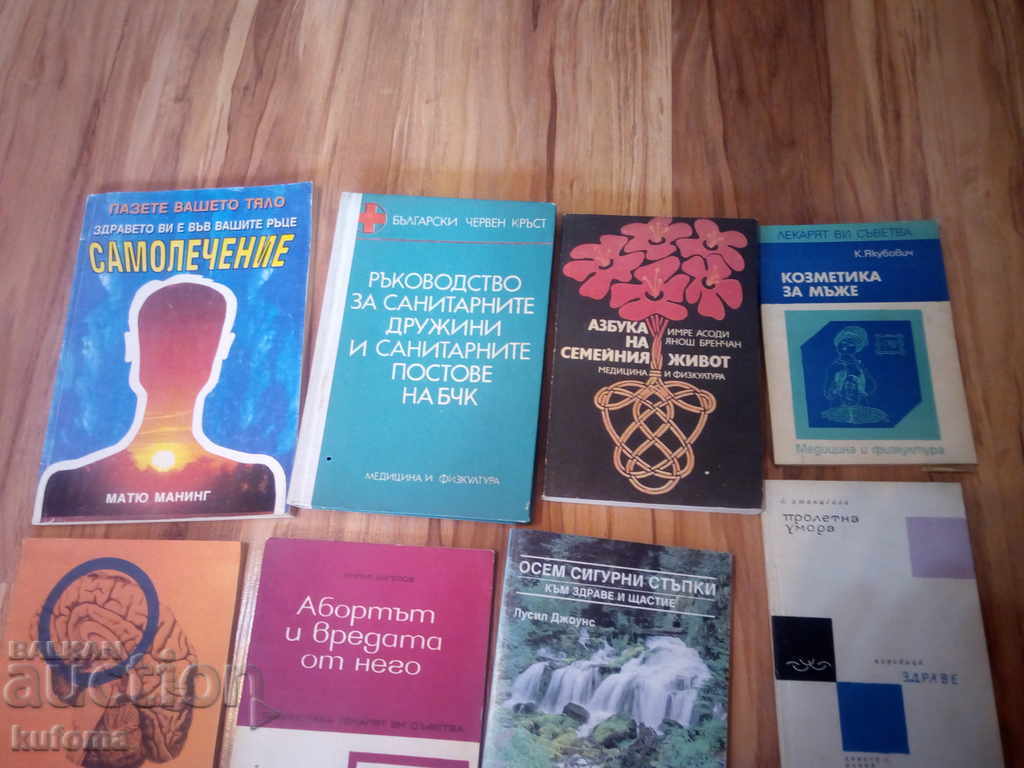 Medicine and Health 11 pieces with price 39.99 BGN | € 20.45
