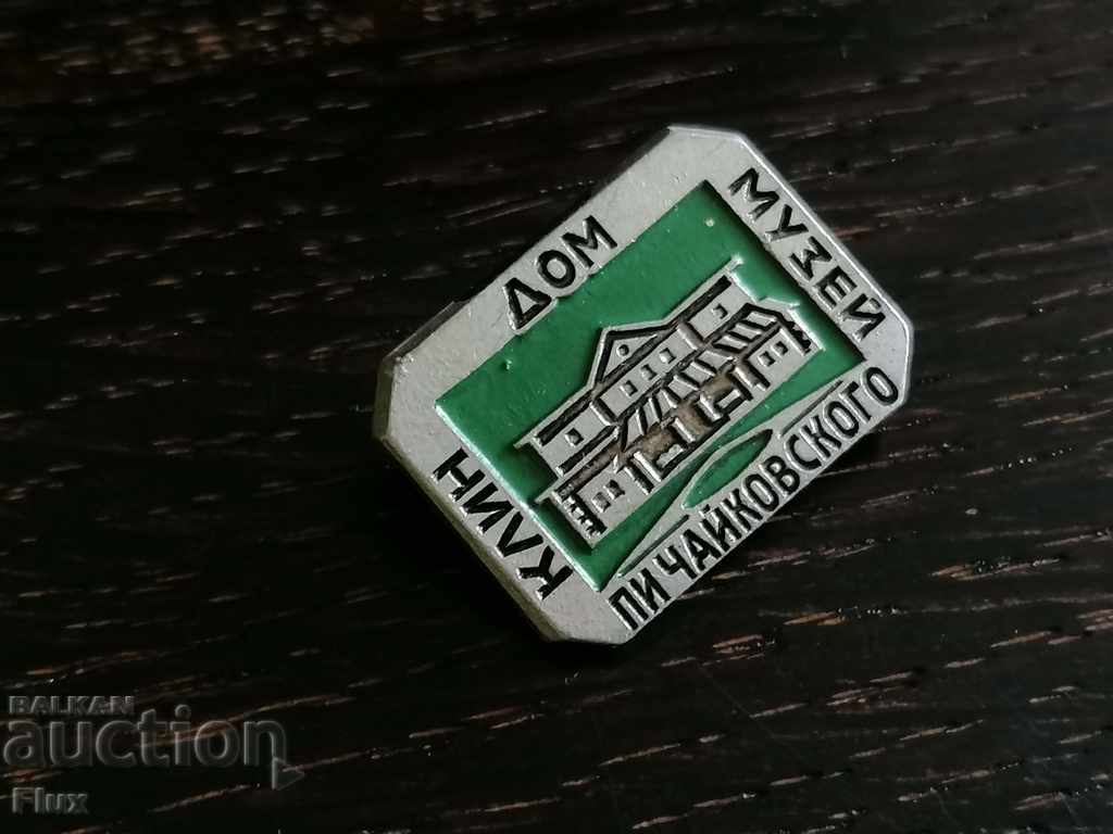Auction Badge - Russia (USSR) - The House of Pi Tchaikovsky Museum Auction Badge - Russia (USSR) - The House of Pi Tchaikovsky Museum