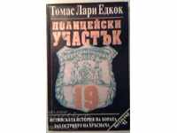 Secția de poliție 19 - Thomas Larry Adcock