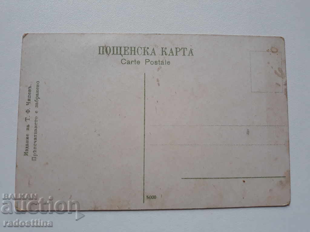 Old Sofia Market Chipev Card with price 40.00 BGN | € 20.45 Old Sofia Market Chipev Card with price 40.00 BGN | € 20.45