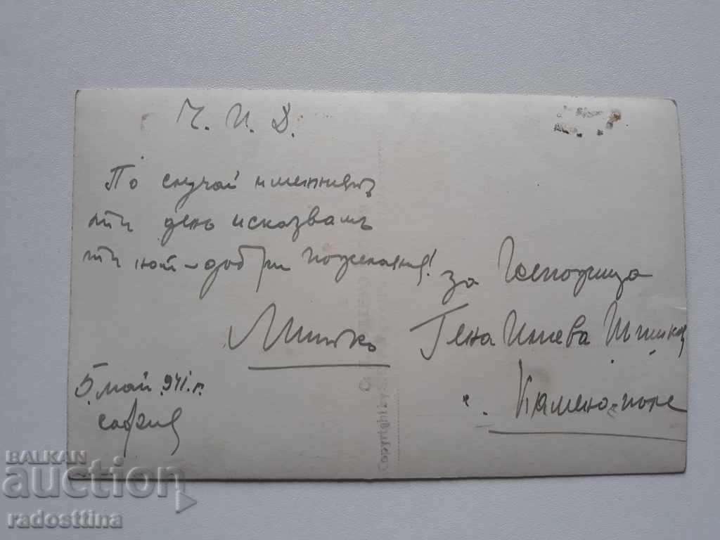 Old postcard Sofia Kamino Pole with price 15.00 BGN | € 7.67 Old postcard Sofia Kamino Pole with price 15.00 BGN | € 7.67