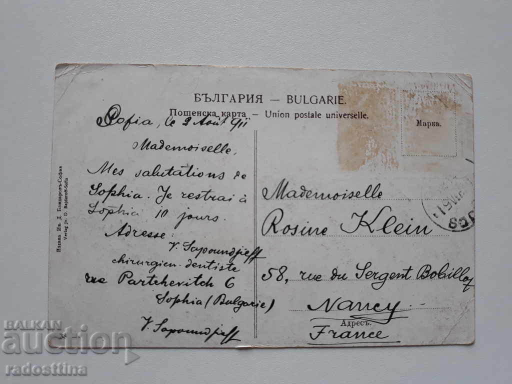 Old Card Sofia Church of the Holy King with price 25.00 BGN | € 12.78 Old Card Sofia Church of the Holy King with price 25.00 BGN | € 12.78