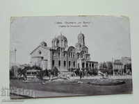 Παλιά Κάρτα Σόφια Εκκλησία του Αγίου Βασιλιά