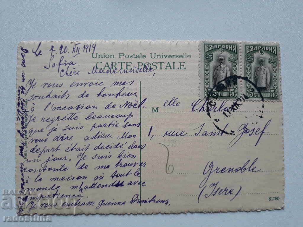 Old card Sofia with price 20.00 BGN | € 10.23 Old card Sofia with price 20.00 BGN | € 10.23