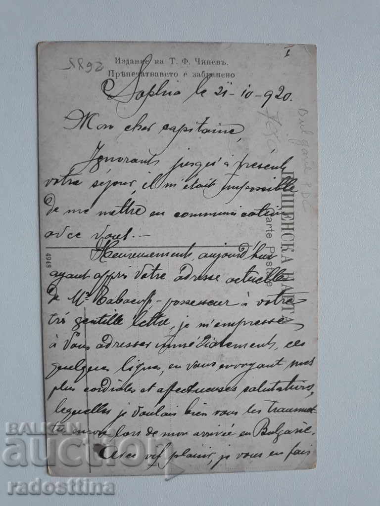 Old card Sofia Chipev with price 30.00 BGN | € 15.34 Old card Sofia Chipev with price 30.00 BGN | € 15.34