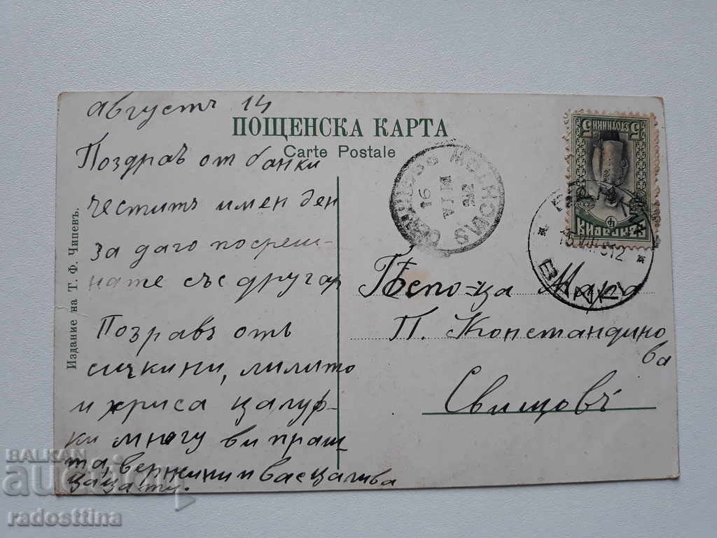 Old Bank Sofia Bankya Chipev card with price 35.00 BGN | € 17.90 Old Bank Sofia Bankya Chipev card with price 35.00 BGN | € 17.90