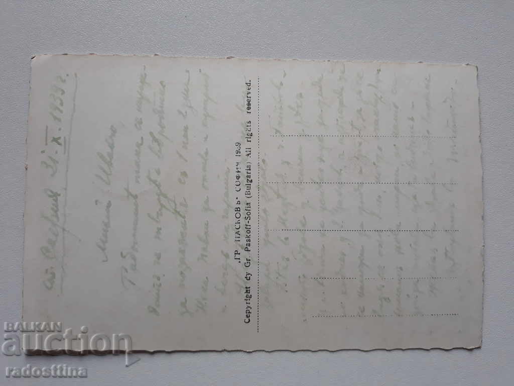 Old card Sofia with price 10.00 BGN | € 5.11 Old card Sofia with price 10.00 BGN | € 5.11
