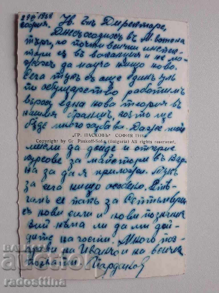 Old card Sofia with price 10.00 BGN | € 5.11 Old card Sofia with price 10.00 BGN | € 5.11