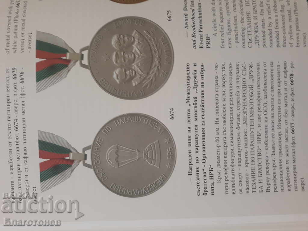 Award sign Kalupchiev Krumov Djurov, medal. order - 5 Award sign Kalupchiev Krumov Djurov, medal. order - 5