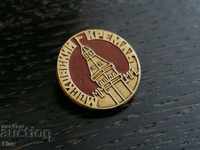 Badge - Russia (USSR) - Moscow, Kremlin