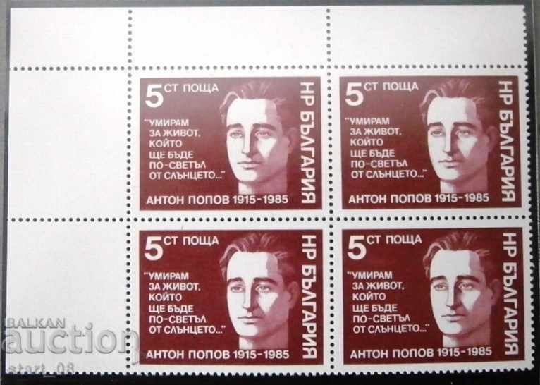 3467 70 de ani de naștere a lui Anton Popov.