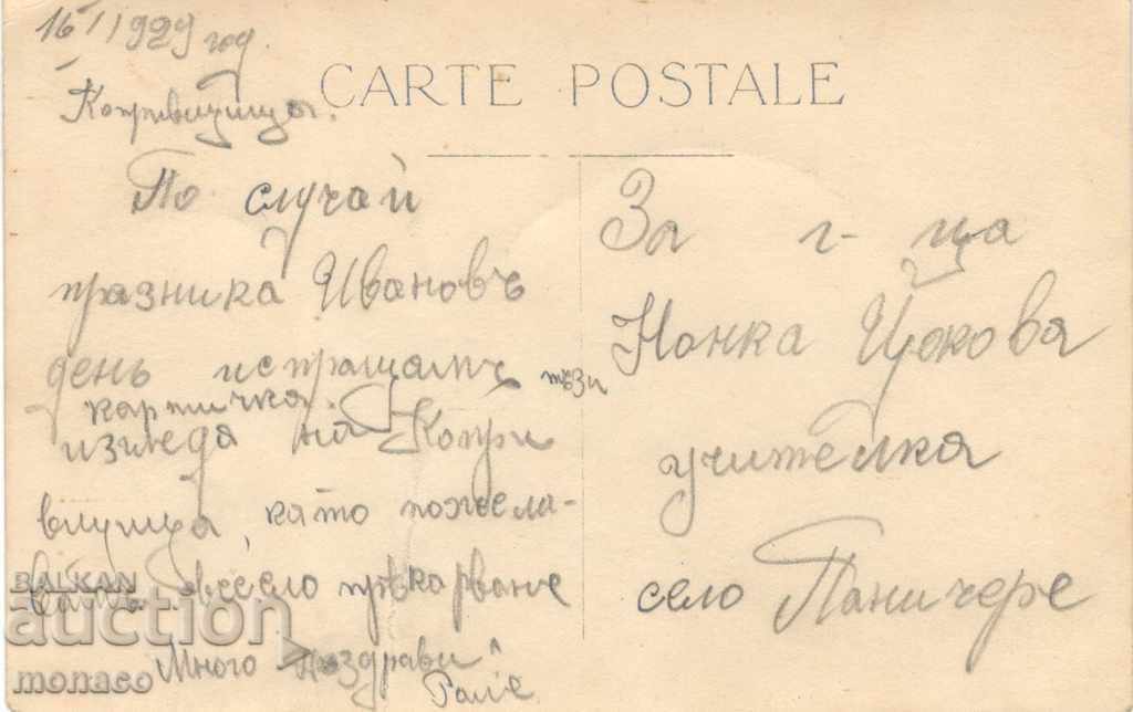 Παλαιά καρτ-ποστάλ - Κόπριβστικτα, Γενική άποψη με τιμή 4.80 BGN | € 2.45 Παλαιά καρτ-ποστάλ - Κόπριβστικτα, Γενική άποψη με τιμή 4.80 BGN | € 2.45