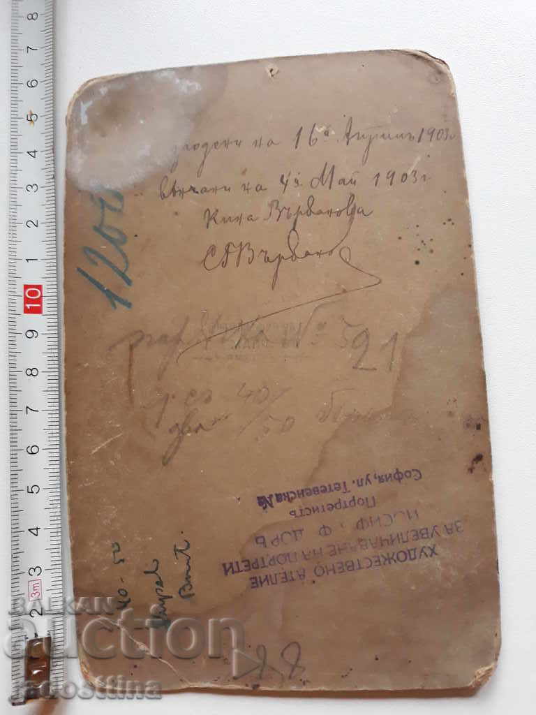 Carton foto St. Mancheva 1903 Stoian Varbanov cu preț € 102.26 | 200.00 BGN