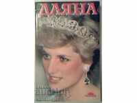 Diana - Andrew Morton