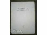 Atanas Bojkov: Artiști antifasciști
