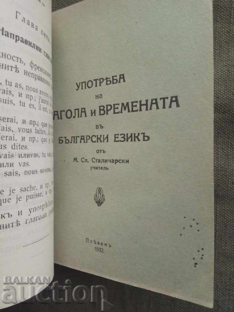 M. Sp. Stalicharski Pleven, autograf .. pentru liceul de fete cu preț 30.00 BGN | € 15.34