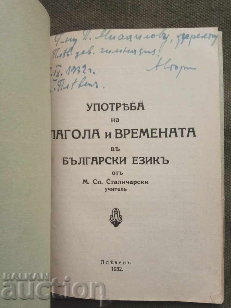 M. Sp. Stalicharski Pleven, autograf .. pentru liceul de fete