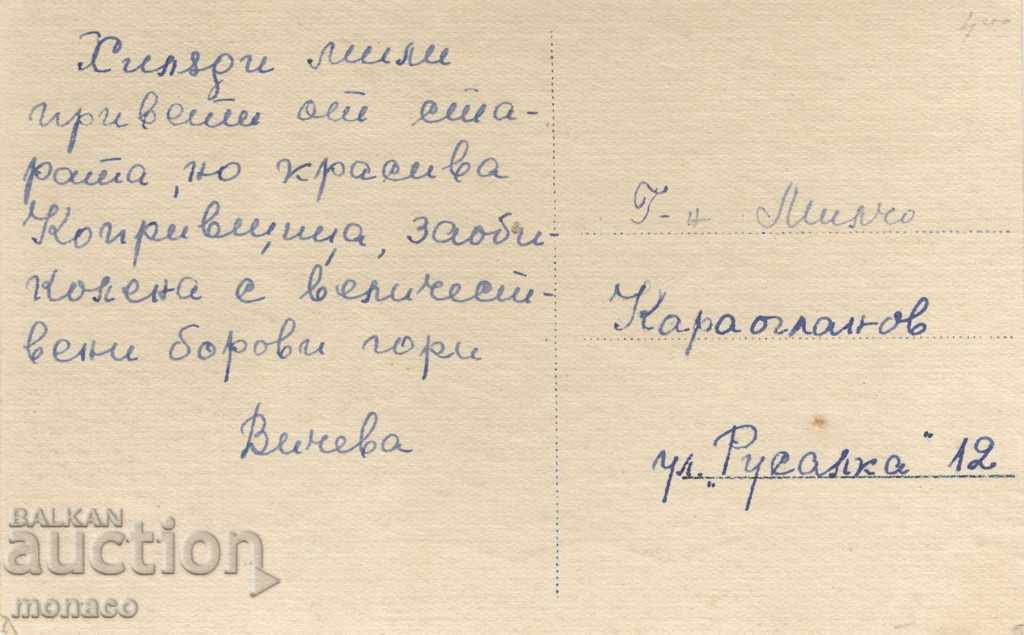 Old postcard - Koprivshtitsa, General view with price 3.50 BGN | € 1.79