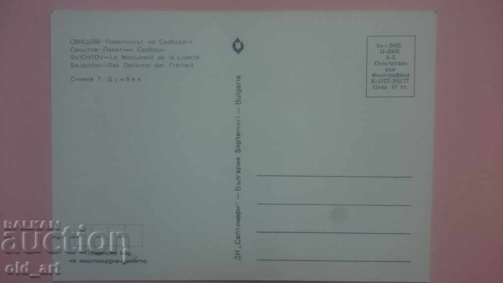 Postcards - Svishtov, Monuments with price 2.00 BGN | € 1.02