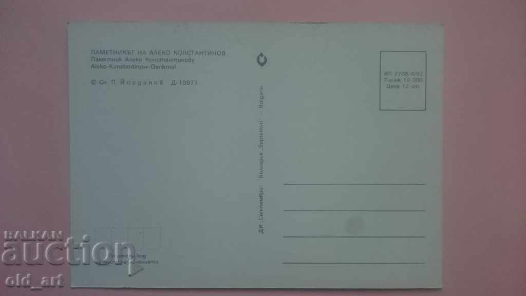 Delivery of Postcards - Svishtov, Monuments