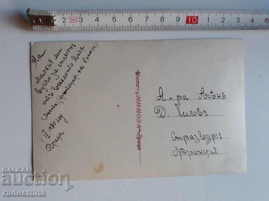Old photo photo by Mimoza Vratsa 1930 with price 10.00 BGN | € 5.11 Old photo photo by Mimoza Vratsa 1930 with price 10.00 BGN | € 5.11