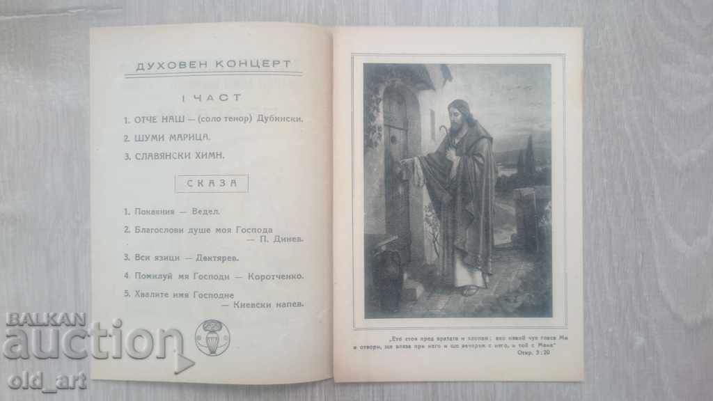 Program of the Diocesan Priestly Choir with price 1.00 BGN | € 0.51 Program of the Diocesan Priestly Choir with price 1.00 BGN | € 0.51