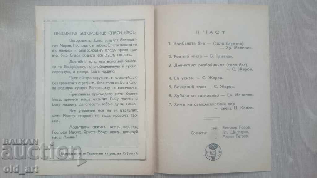 Delivery of Program of the Diocesan Priestly Choir Delivery of Program of the Diocesan Priestly Choir